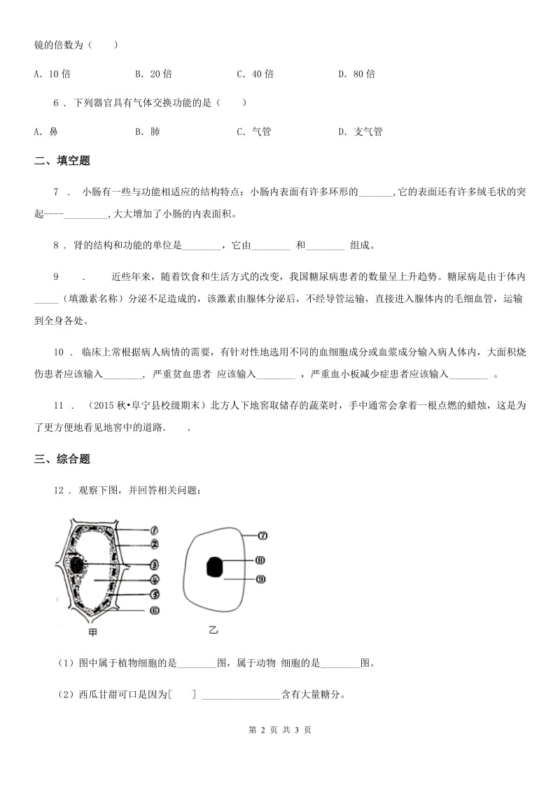 山东省2020年（春秋版）九年级上学期期末统考生物试题A卷_第2页