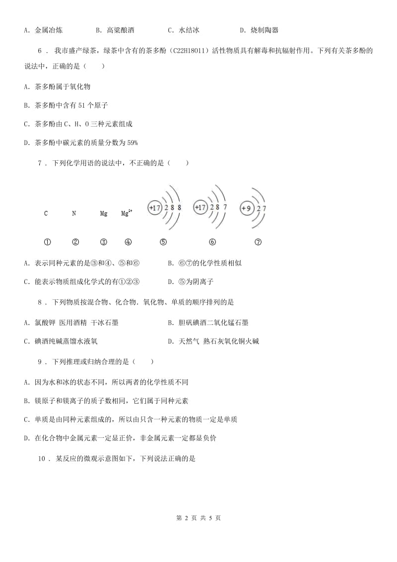 成都市2019版九年级上学期期中化学试题（II）卷_第2页