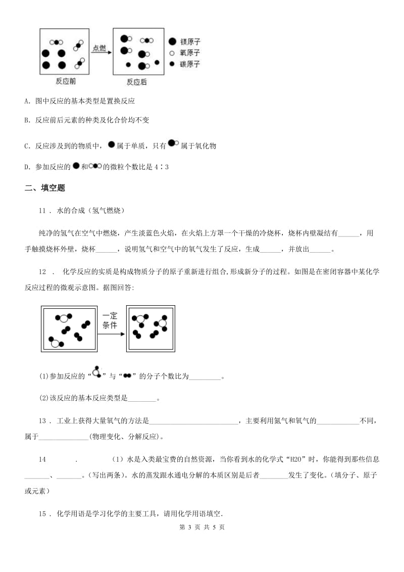 成都市2019版九年级上学期期中化学试题（II）卷_第3页