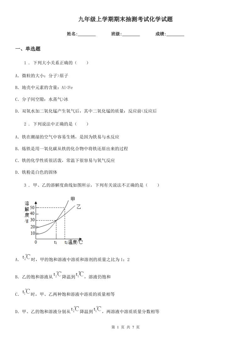 九年级上学期期末抽测考试化学试题_第1页