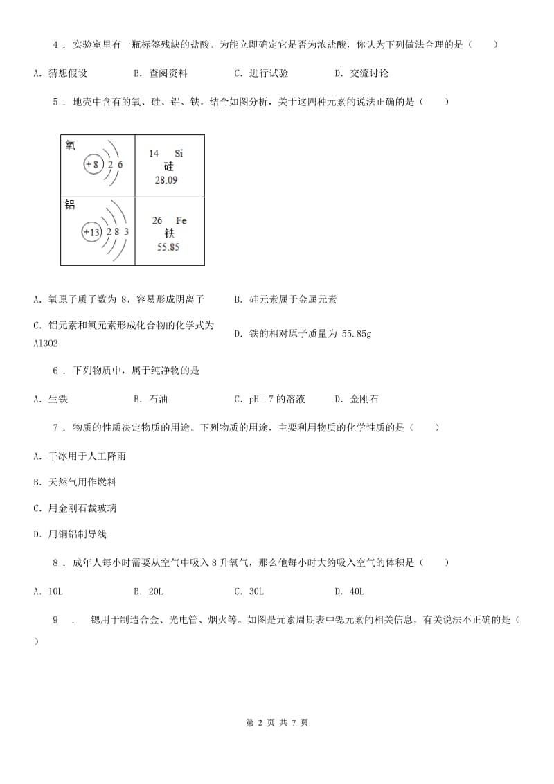 九年级上学期期末抽测考试化学试题_第2页