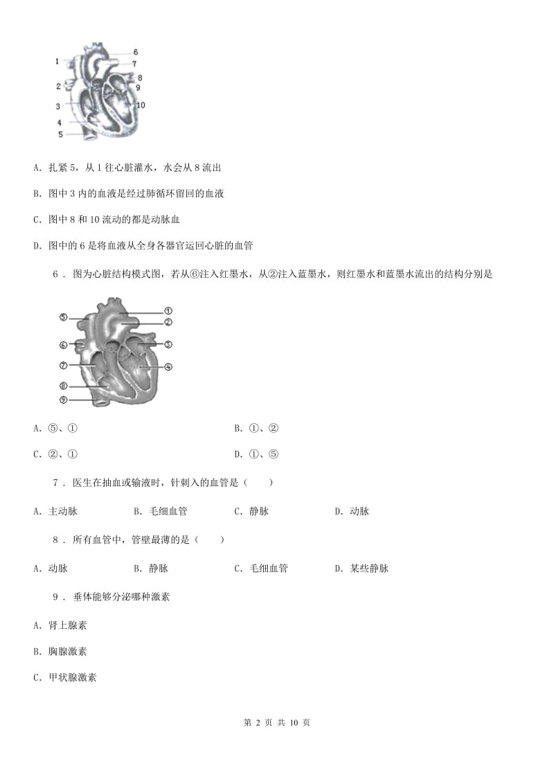 山东省2019-2020年度八年级上学期期中考试生物试题（II）卷_第2页