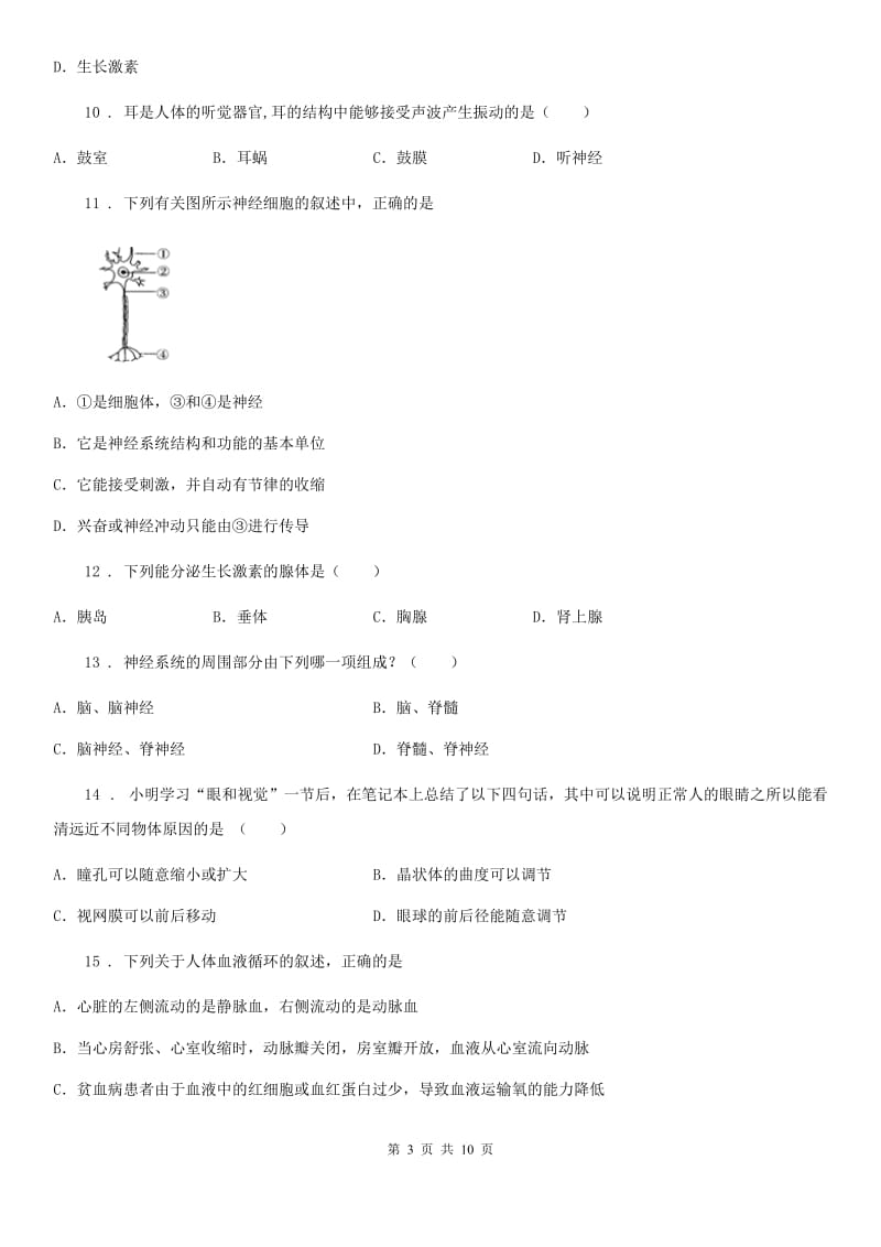 山东省2019-2020年度八年级上学期期中考试生物试题（II）卷_第3页