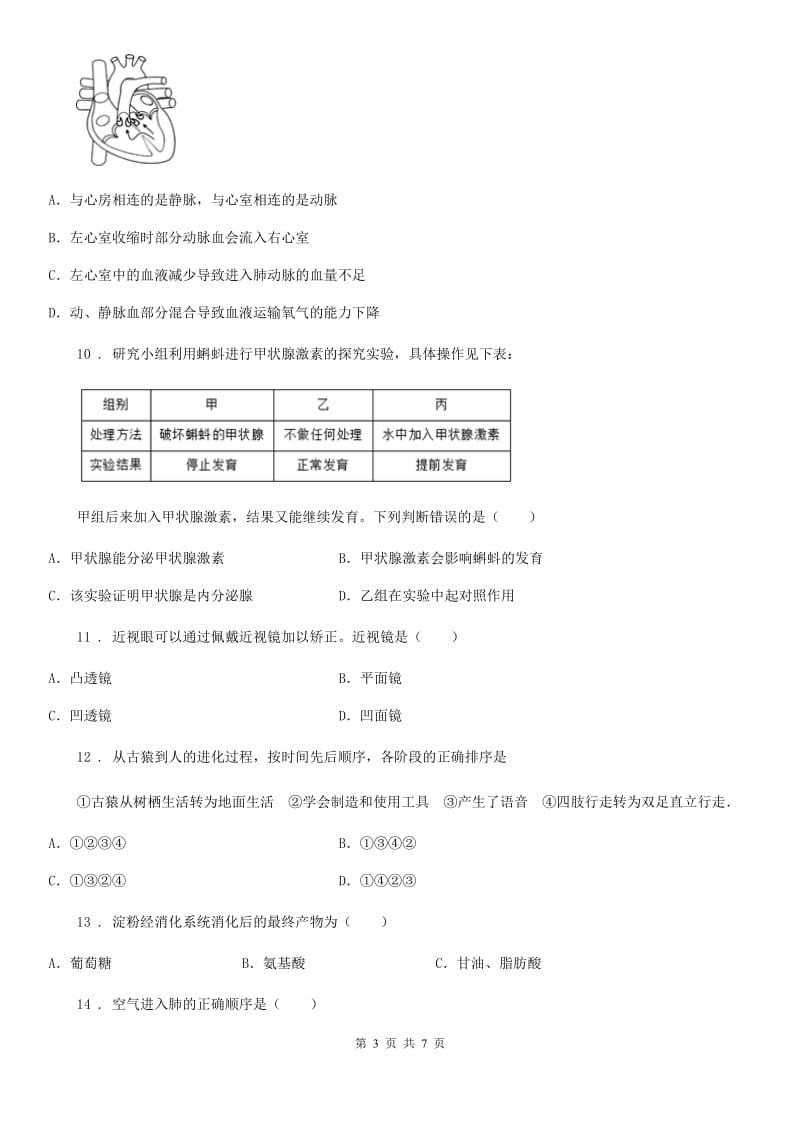 广州市2019-2020学年七年级下学期期末质量检测生物试题C卷_第3页