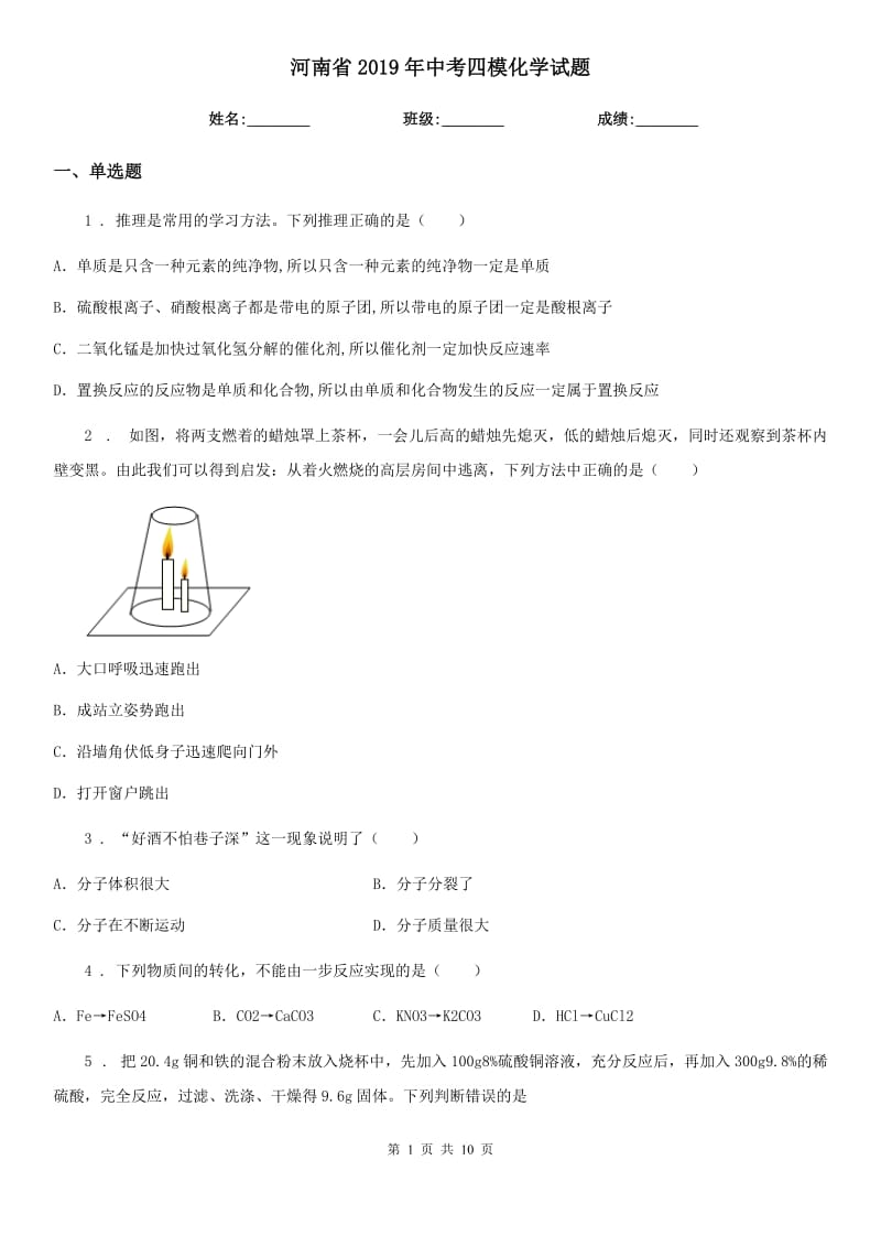 河南省2019年中考四模化学试题_第1页