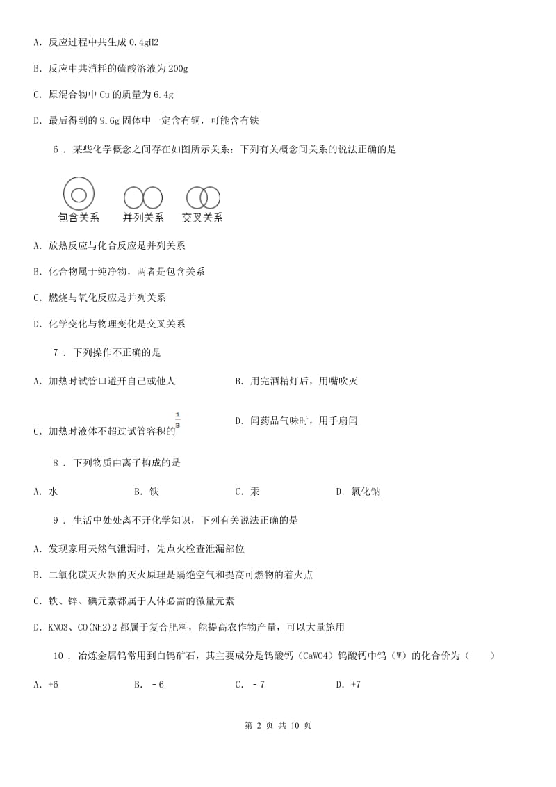 河南省2019年中考四模化学试题_第2页