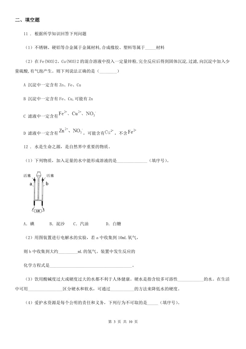 河南省2019年中考四模化学试题_第3页