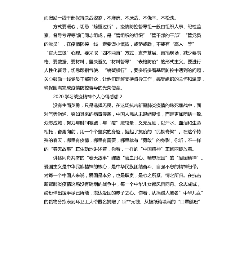 2020学习战疫精神个人心得感想5篇_第3页