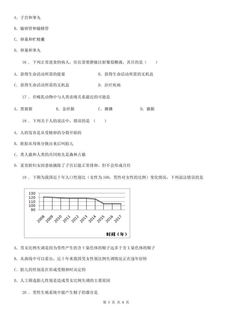 海口市2019-2020年度七年级下学期第一次月考生物试题C卷_第3页