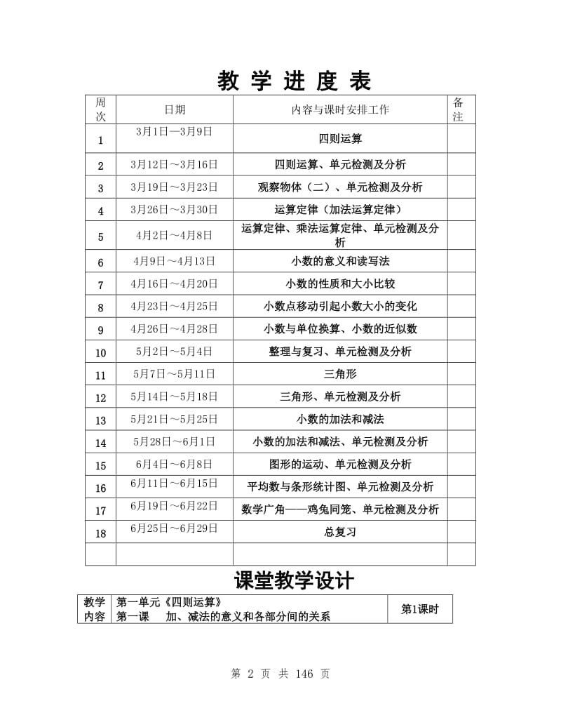 2019年人教版四年级下册数学全册教案含反思_第2页