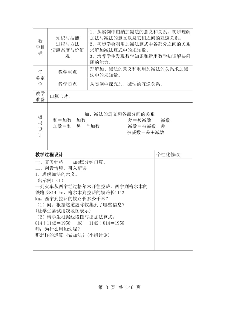 2019年人教版四年级下册数学全册教案含反思_第3页