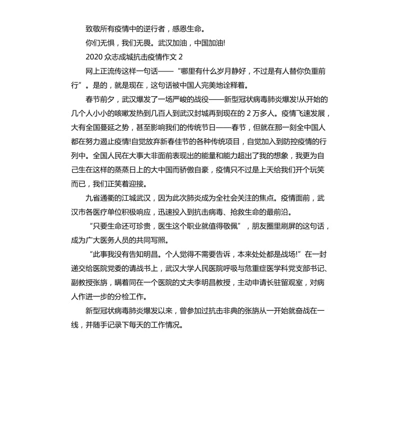 2020众志成城抗击疫情作文5篇_第2页