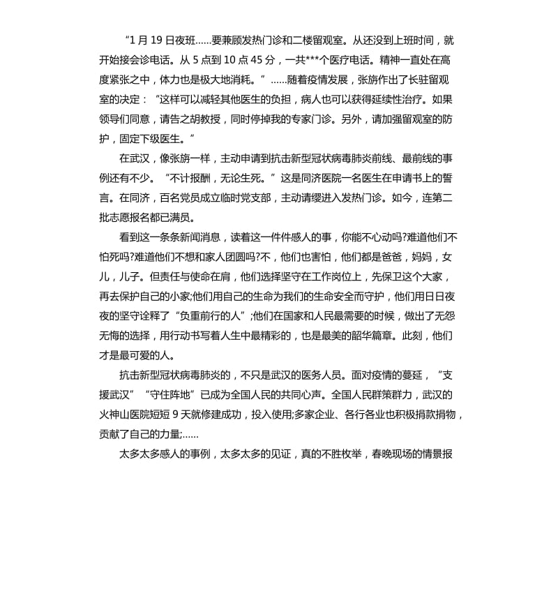 2020众志成城抗击疫情作文5篇_第3页