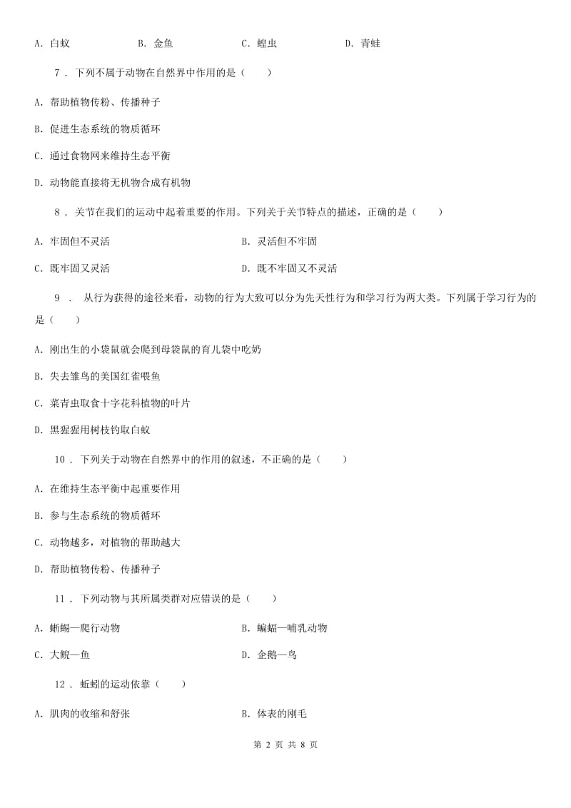 拉萨市2019-2020年度八年级上学期期中生物试题A卷_第2页