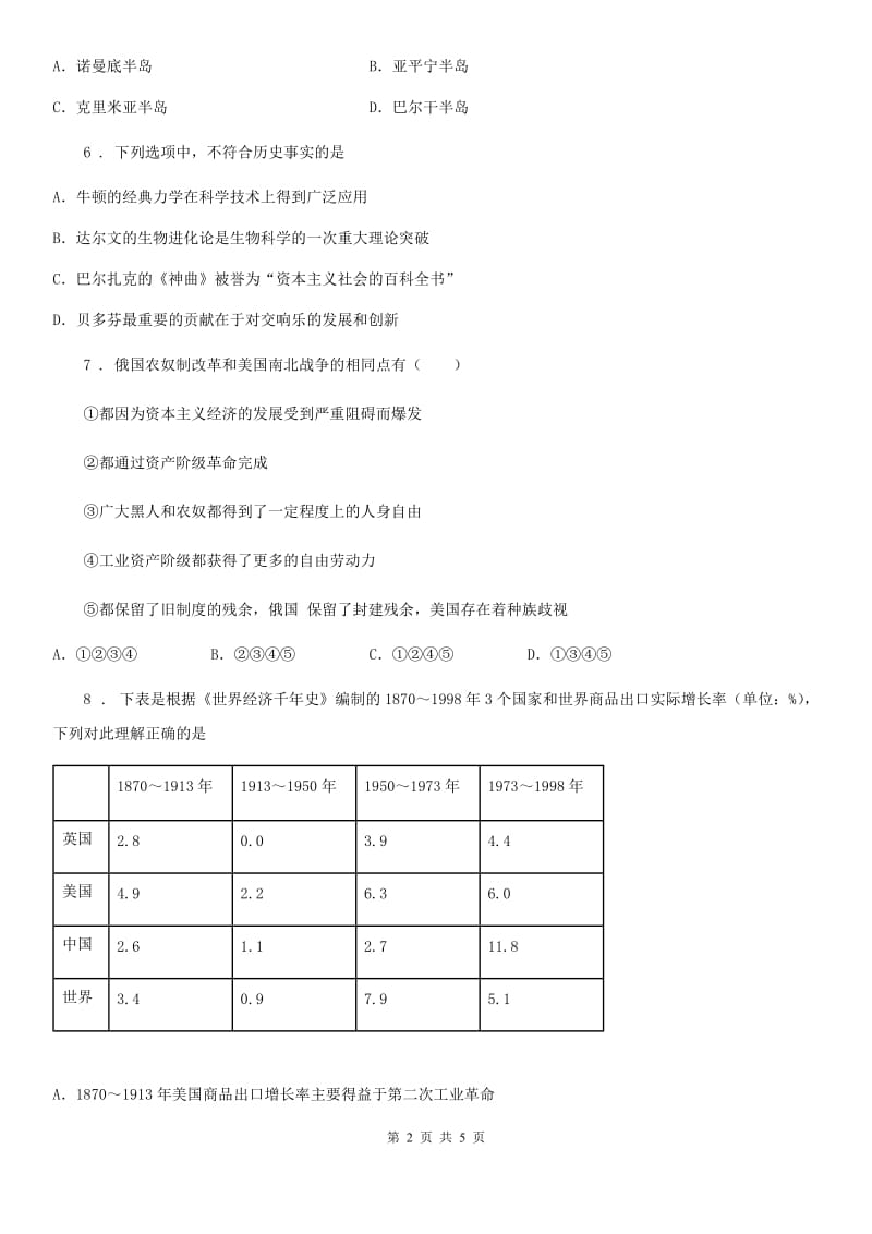 广州市2020版九年级上学期期中历史试题（I）卷_第2页