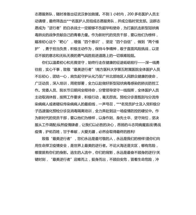 摘选2020疫情防控工作总结_第2页