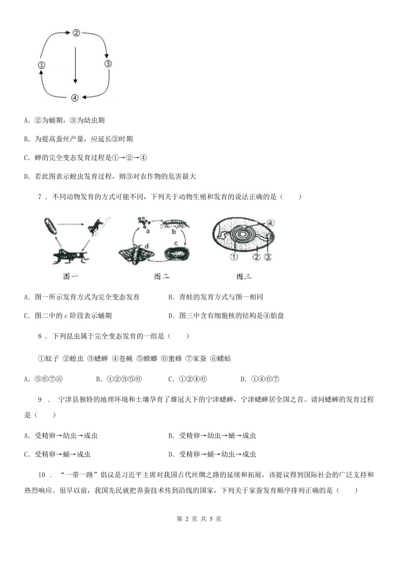 八年级下册生物 21.3昆虫的生殖和发育_第2页