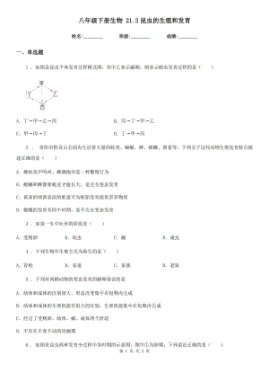 八年級下冊生物 21.3昆蟲的生殖和發(fā)育