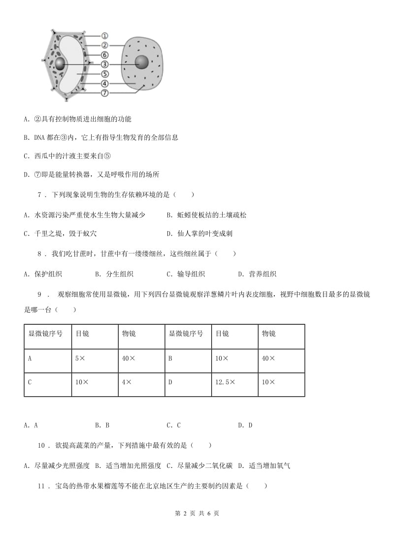 重庆市2020年（春秋版）七年级上学期期中检测生物试题A卷_第2页