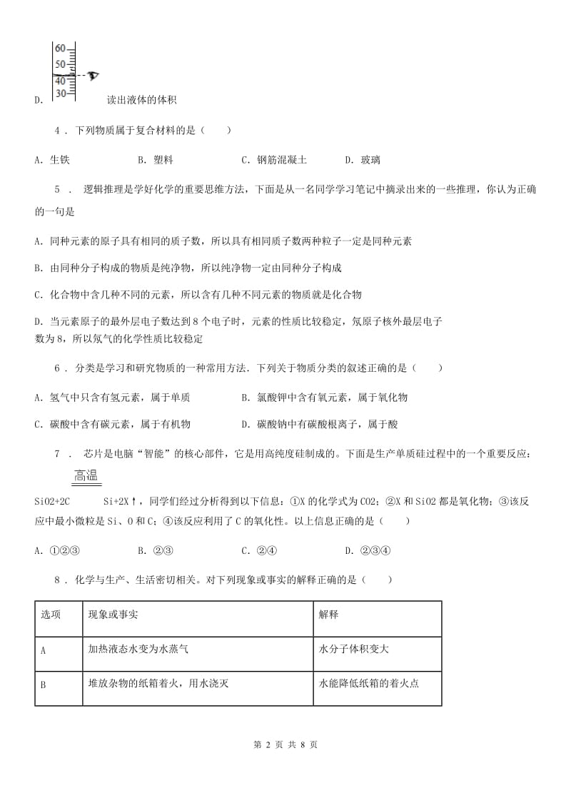 杭州市2019年中考模拟化学试题新版_第2页