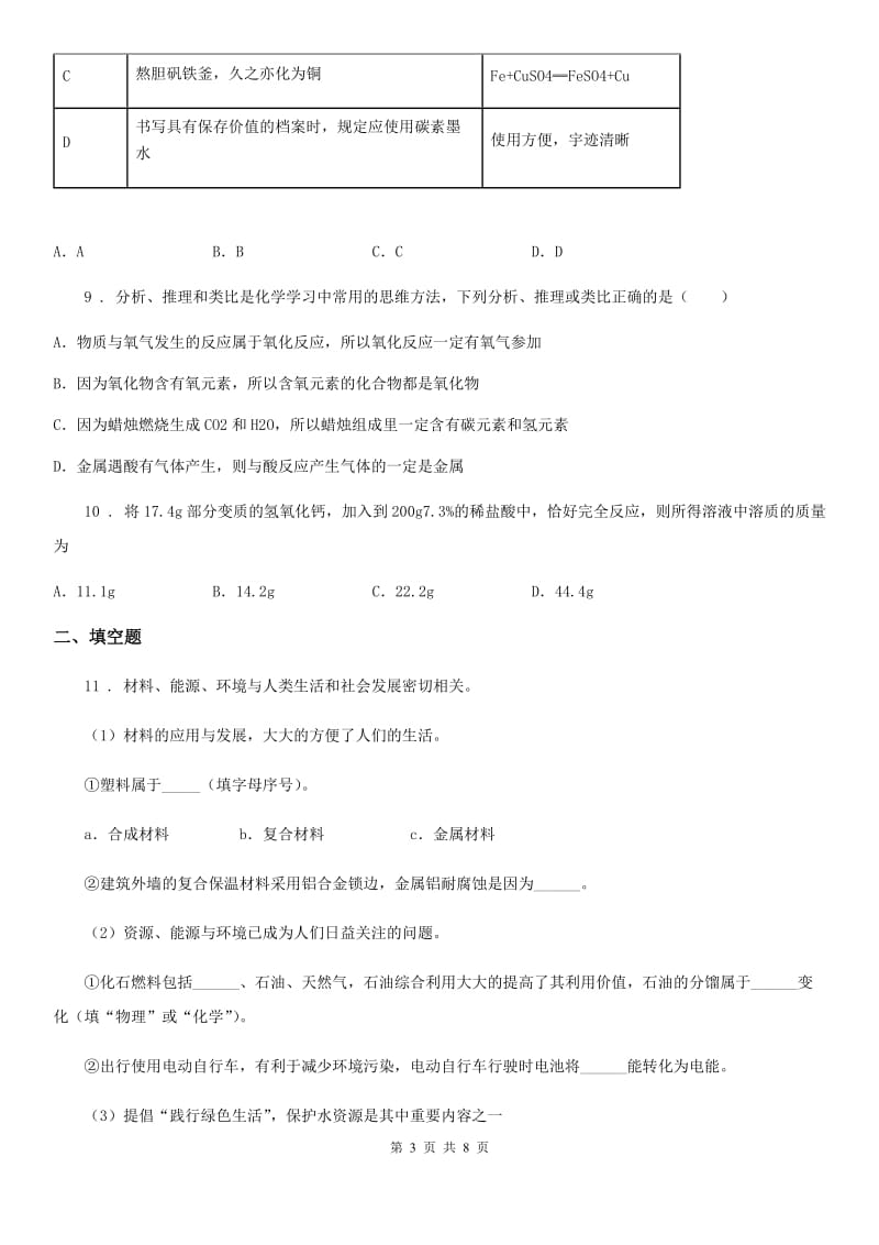 杭州市2019年中考模拟化学试题新版_第3页