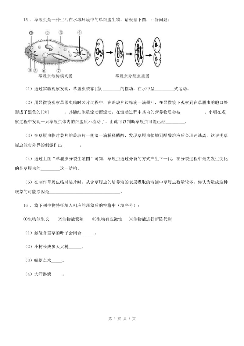 西安市2019-2020学年七年级上册生物 1.1.1形形色色的生物 同步测试题（I）卷_第3页