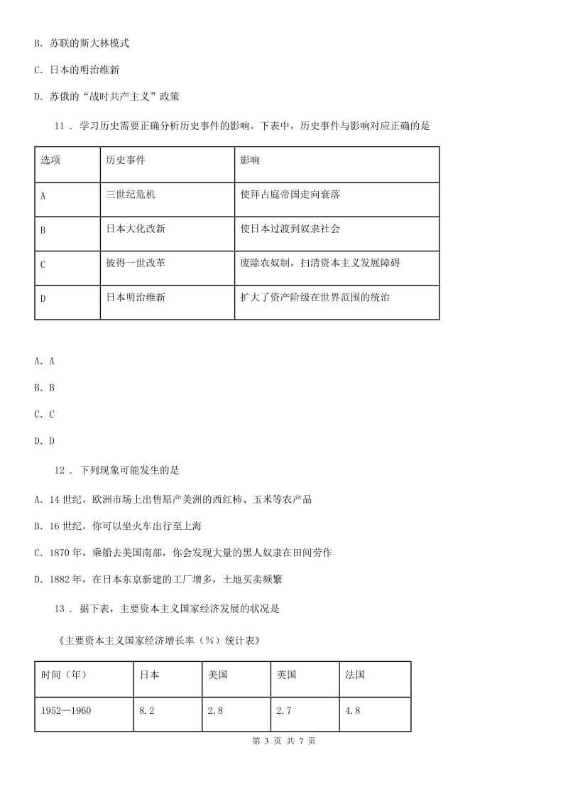 九年级历史下册全册综合测试题_第3页