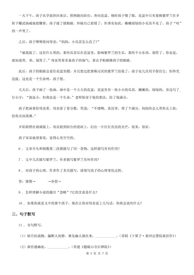 山西省2020年八年级期中考试语文试题（II）卷_第3页