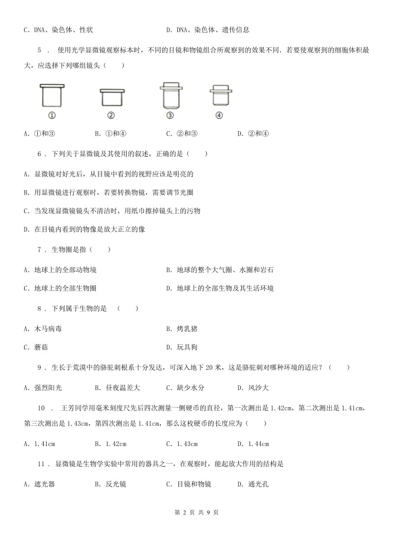 哈尔滨市2019-2020年度七年级上学期期中生物试题（I）卷_第2页