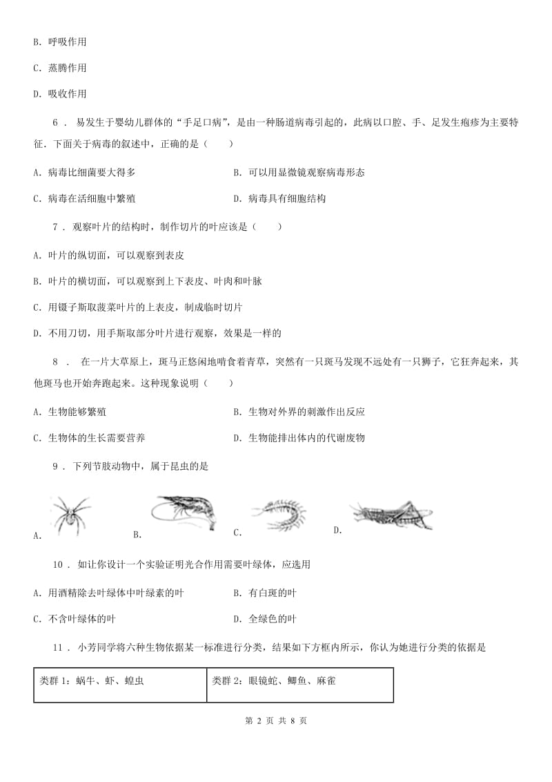 合肥市2020年七年级上学期期末考试生物试题B卷_第2页