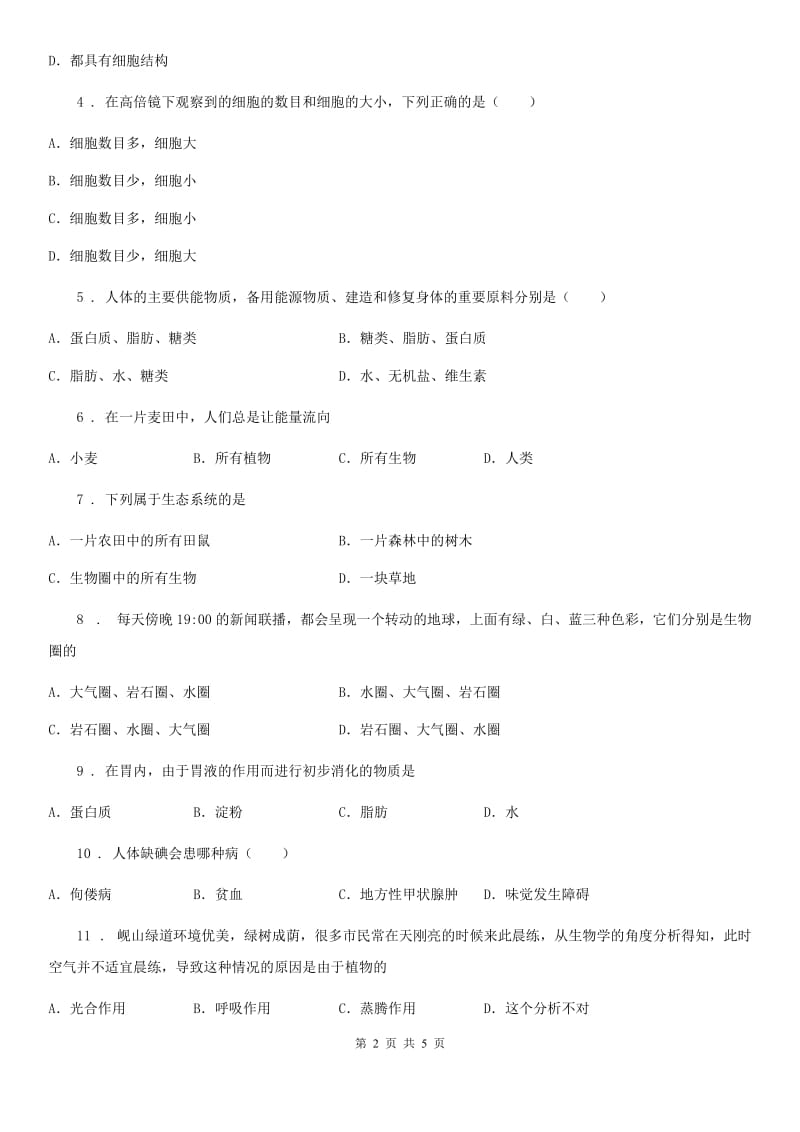 银川市2019-2020学年七年级上学期第二次月考生物试题（II）卷_第2页