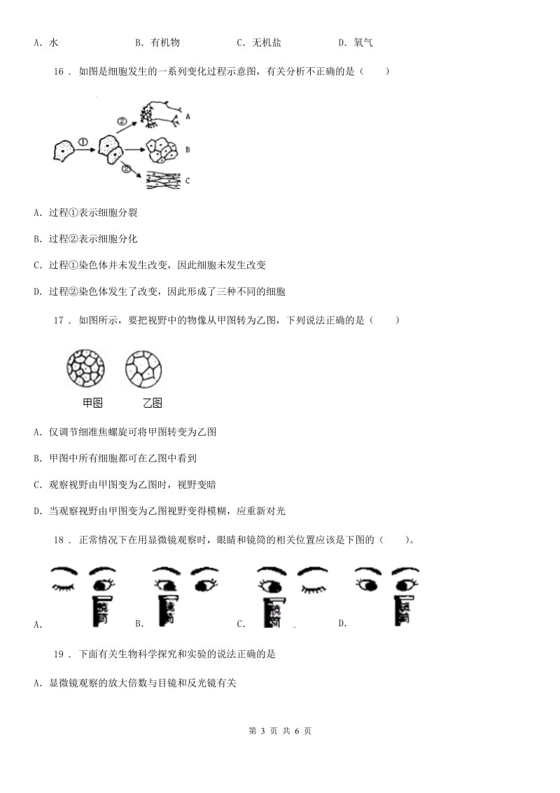 太原市2020版七年级上学期期末生物试题C卷_第3页