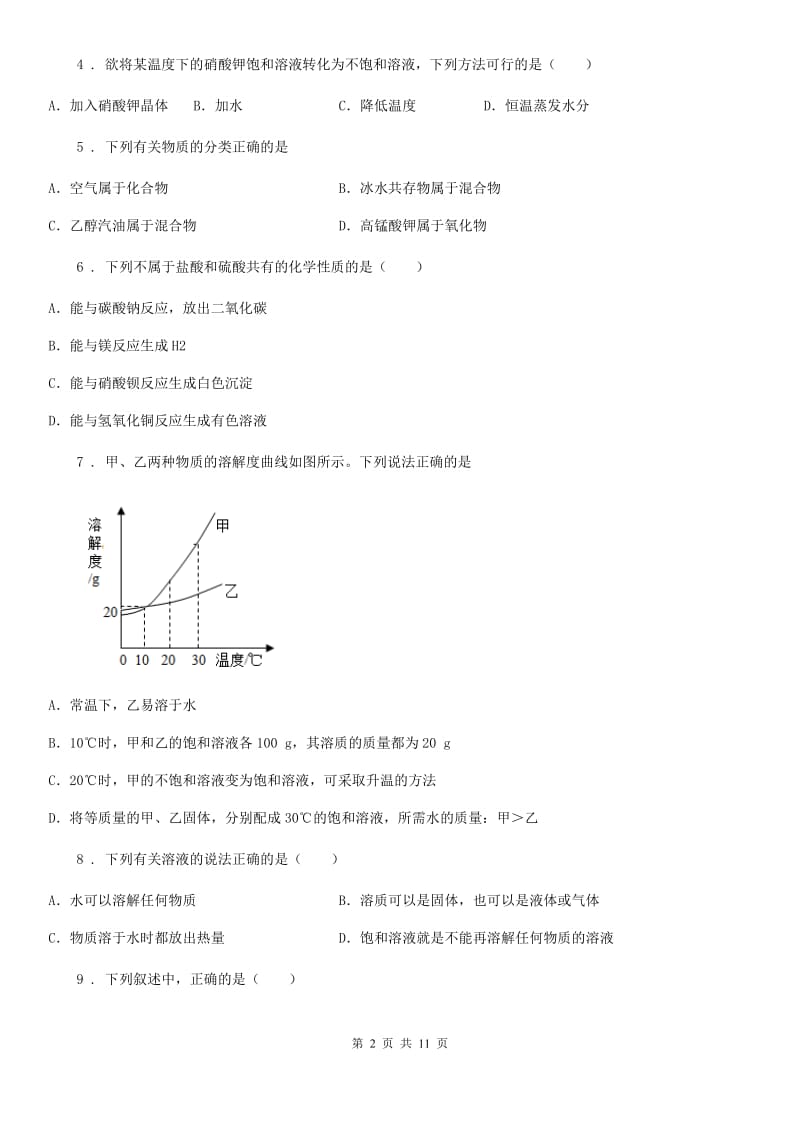 河北省2019-2020年度九年级下学期3月月考化学试题（II）卷_第2页
