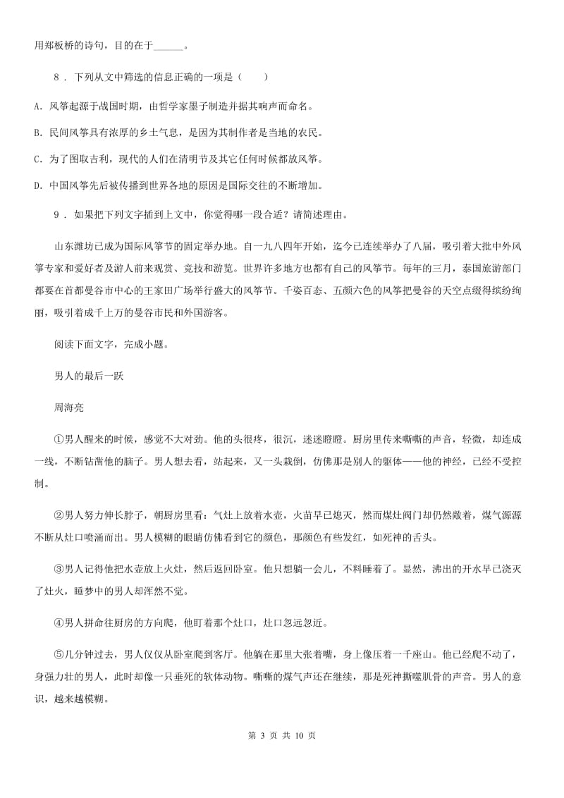 河北省2019版中考语文试题（I）卷_第3页