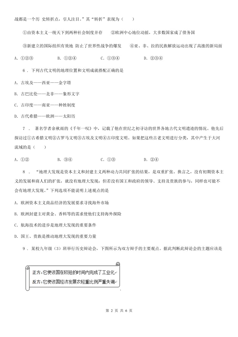 拉萨市2020年九年级上学期期中历史试题B卷_第2页