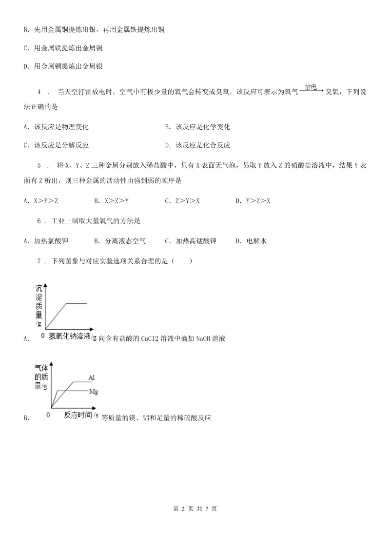 山东省2019-2020年度九年级上学期期中考试化学试题D卷_第2页