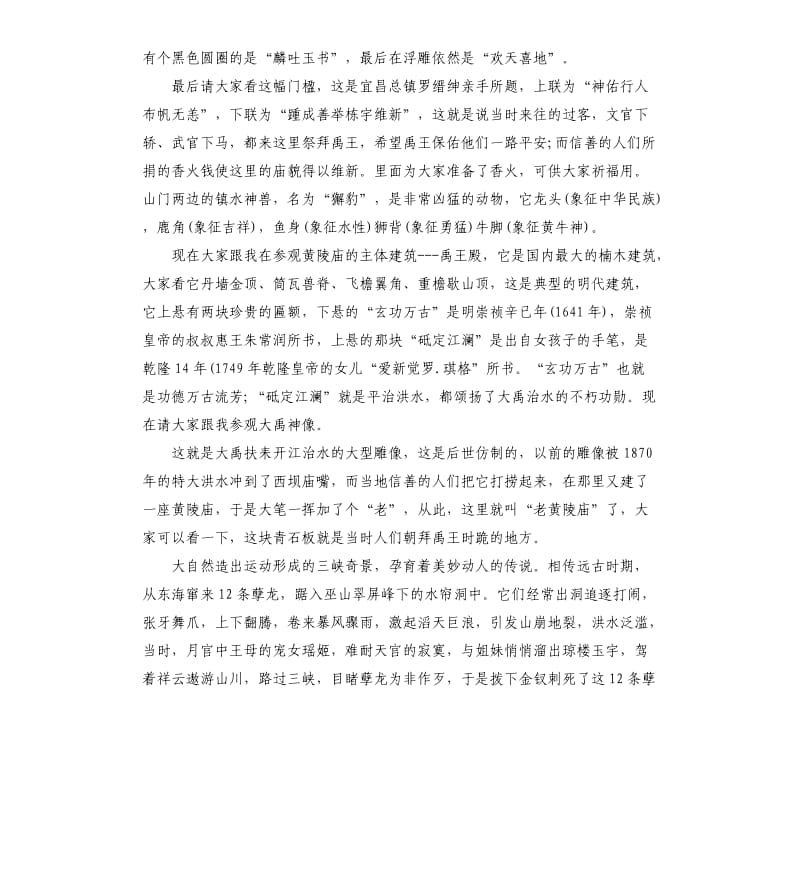 关于黄陵庙导游词_第3页