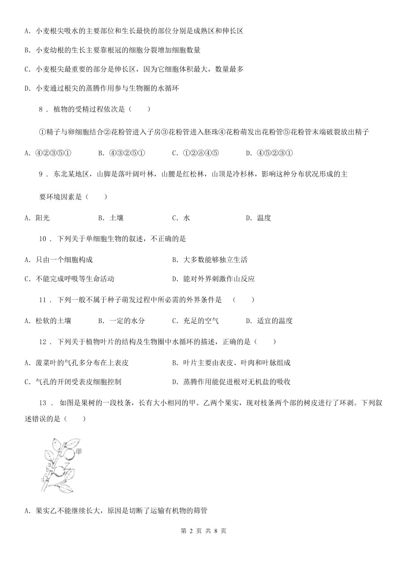 河南省2019年七年级上学期第二次月考生物试题B卷_第2页