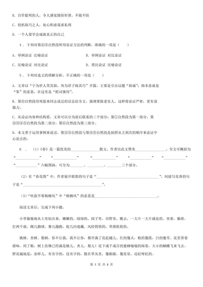 银川市2019-2020年度八年级上学期期末考试语文试题B卷_第3页