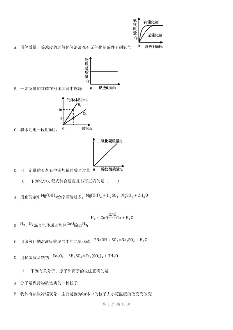 南京市2020年（春秋版）中考二模化学试题（II）卷_第3页