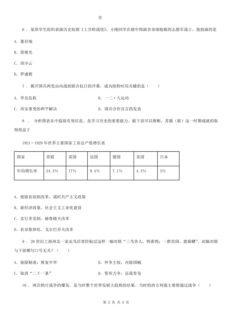 九年级初中毕业生升学模拟考试（一）文综历史试题_第2页