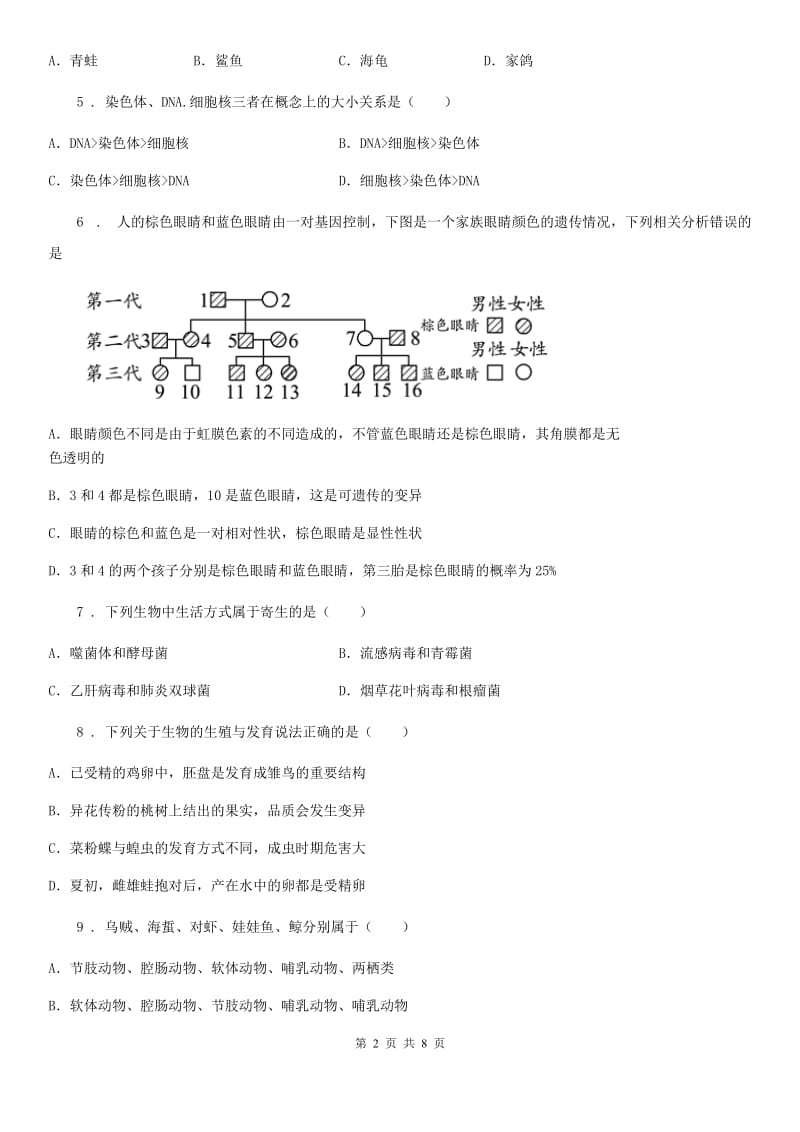 成都市2019-2020学年八年级上学期期末生物试题C卷_第2页