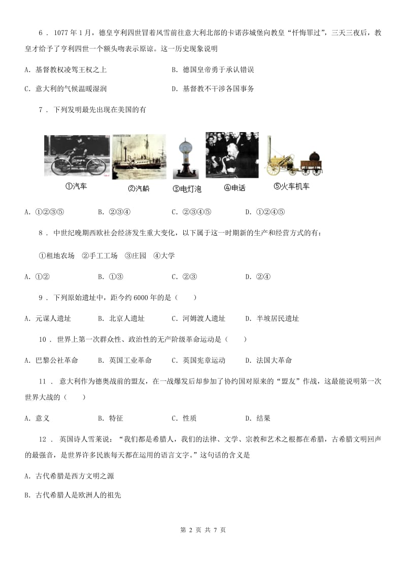 重庆市2020版八年级上学期期末历史试题（I）卷_第2页