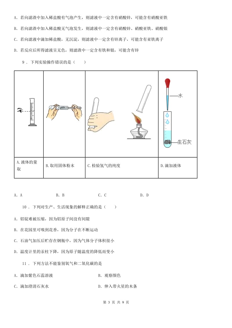 合肥市2019年九年级上学期12月月考化学试题（II）卷_第3页