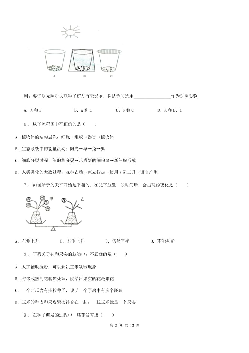 沈阳市2020年（春秋版）七年级上学期期末联考生物试题D卷_第2页