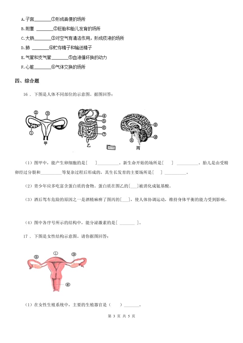 西宁市2019-2020年度七年级上册生物 4.1.2人的生殖 同步测试题（II）卷_第3页