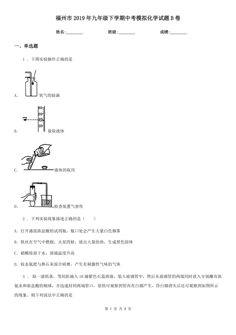 福州市2019年九年级下学期中考模拟化学试题B卷_第1页