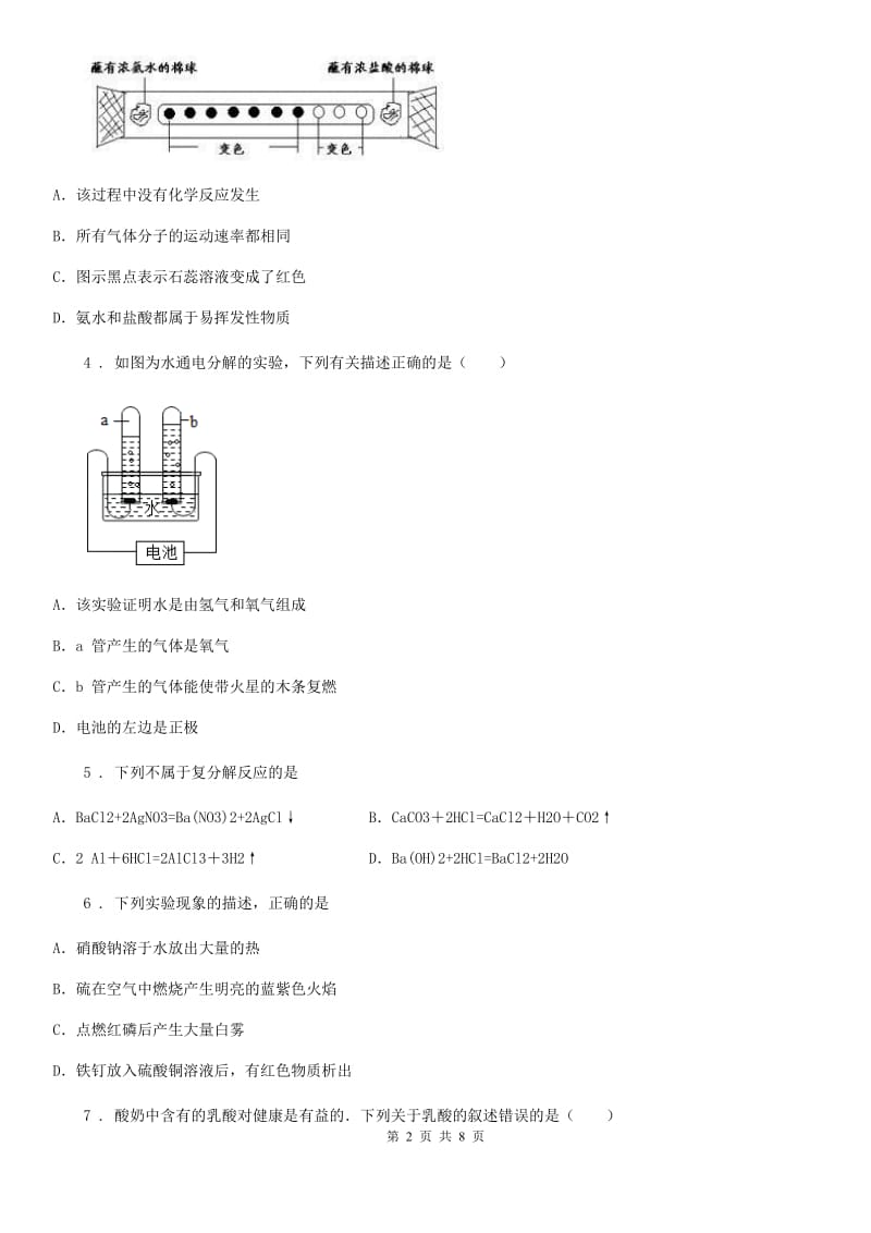 福州市2019年九年级下学期中考模拟化学试题B卷_第2页