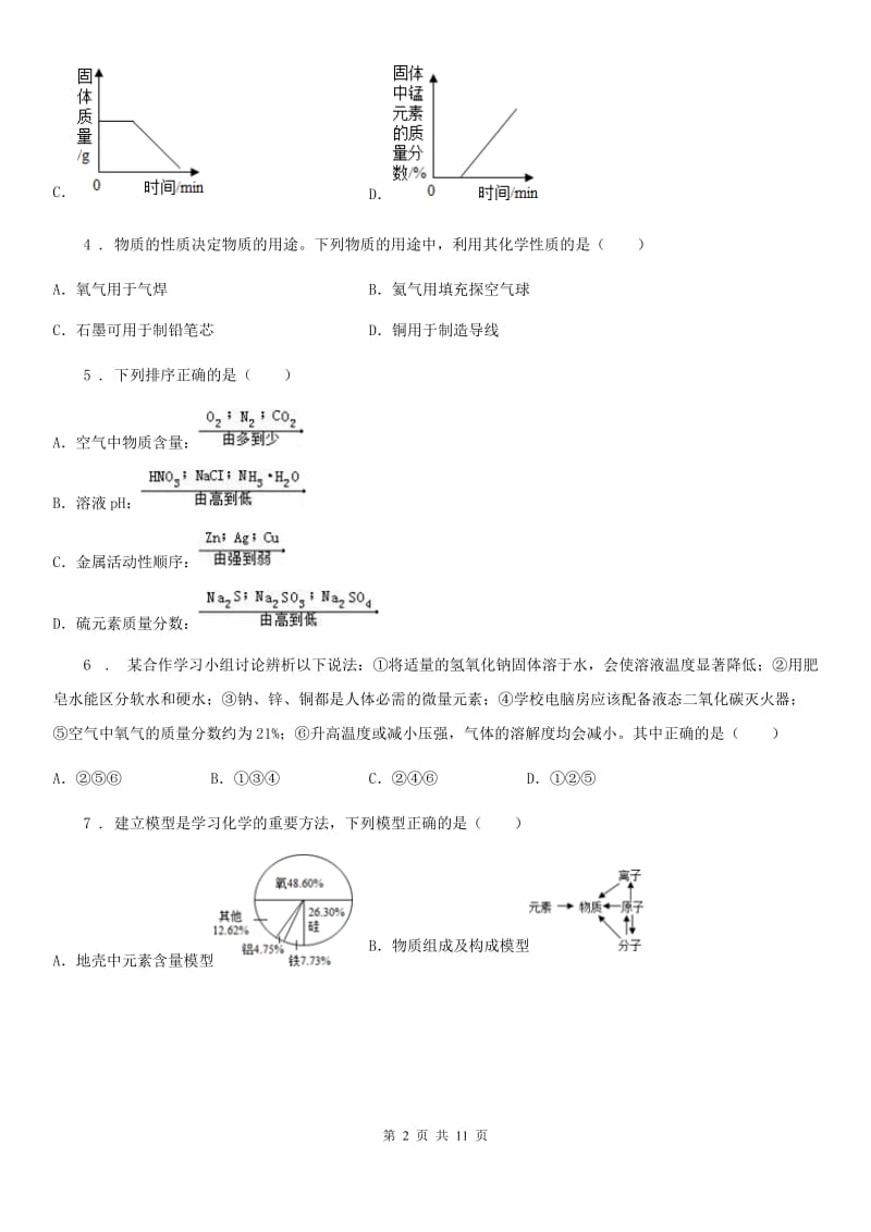 呼和浩特市2019版中考二模化学试题（I）卷_第2页