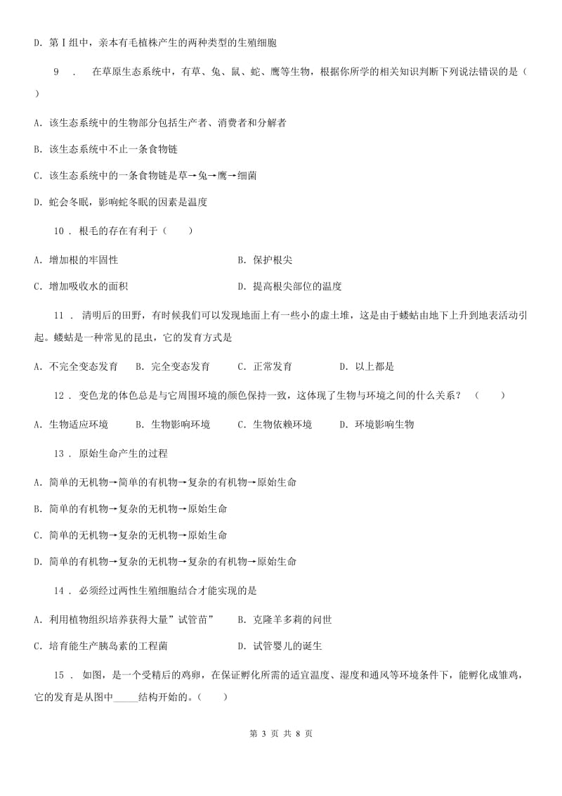 黑龙江省2020年（春秋版）八年级上学期期末考试生物试题C卷-1_第3页